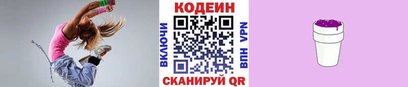 Купить  Новоалександровск  Кодеиновый сироп Lean напиток Lean (лин) 